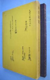 赤松政則 : その能阿弥流作刀と長船勝光宗光