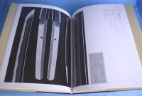 天田昭次作品集 : 鉄と日本刀の五〇年