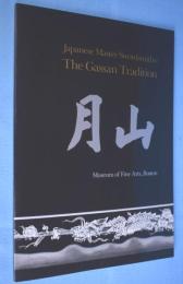 月山歴代とその伝統　Japanese master swordsmiths : the Gassan tradition