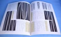 会津、刀剣の美 : 刀剣・刀装具