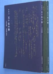 日本刀五ヶ伝の旅　大和伝編・山城伝編　２冊