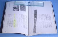 日本刀五ヶ伝の旅　大和伝編・山城伝編　２冊