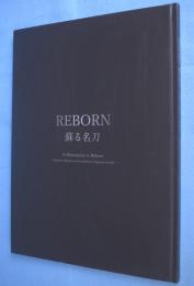 REBORN　蘇る名刀