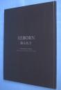 REBORN　蘇る名刀