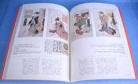 溪斎英泉　KEISAI EISEN : 浮世絵師