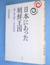 日本にあった朝鮮王国 : 謎の「秦王国」と古代信仰　［新装版］