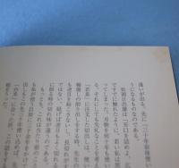 黒田辰秋 : 木工の先達に学ぶ