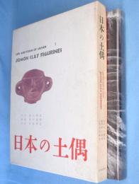 日本の土偶