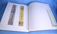 高濱虚子遺墨集　全２冊（本編＋別冊解説）