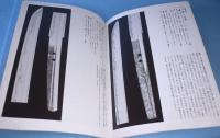 越中の名匠 : 則重・義弘とその周辺 : 特別展 : (財)日本美術刀剣保存協会富山支部創立40周年記念