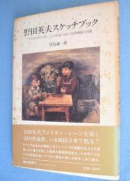野田英夫スケッチブック : アメリカでみつけた二十の小品にみる一日系画家の肖像