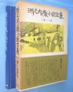 洲之内徹小説全集第1巻 流氓