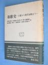 和歌史 : 万葉から現代短歌まで　＜和泉選書18＞