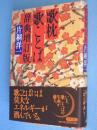 歌枕歌ことば辞典　［辞典増訂版］