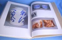 北大路魯山人秀作図鑑