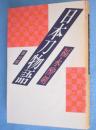 日本刀物語　［5版］