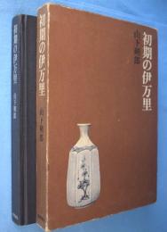 初期の伊万里