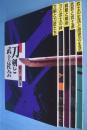 刀剣と武士社会　見方講座　１～5　全5冊　（刀剣と刀匠たち/刀と武士の絆/戦略と戦術/武芸と武士道/武士の生活と庶民の生活）