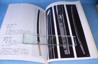 夏雄・一乗展 : 開館二周年記念 太閤秀吉と名将ゆかりの名刀展 : 開館二周年記念