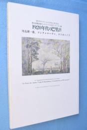 1920年代の巴里より : 川島理一郎、ゴンチャローヴァ、ラリオーノフ 図録　第6回資生堂ギャラリーとそのアーティスト達