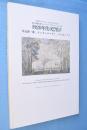 1920年代の巴里より : 川島理一郎、ゴンチャローヴァ、ラリオーノフ 図録　第6回資生堂ギャラリーとそのアーティスト達