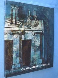 松本竣介をめぐる近代洋画の展望 : 所蔵192選　＜大川美術館 = Okawa museum of art＞
