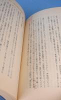 日本ユダヤ王朝の謎　正・続　2冊
