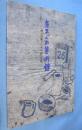 気まぐれ美術館 : 洲之内徹と日本の近代美術