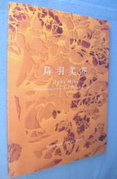 鳥羽美花 : Toba Mika comtemporary art with Katazome