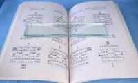 透派奇門遁甲　昭和57年4月-6月　立向盤・坐山盤　2冊