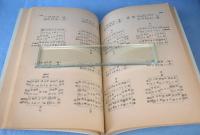 透派奇門遁甲　昭和54年10月-12月　立向盤・坐山盤　2冊