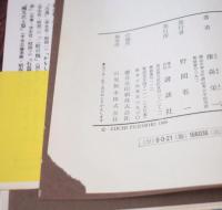 縄文の世界 : 古代の人と山河