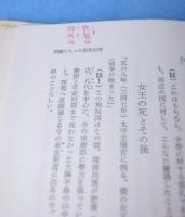 古代日本正史 : 記紀以前の資料による
