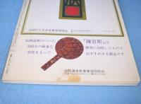 鎌倉彫　＜日本漆工＞