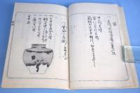 古今名物類聚　中興茶入之部　１～５　５冊