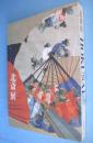 北斎展