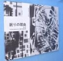 眠りの理由　No.14 :1970年以後の瑛九に関する論文集
