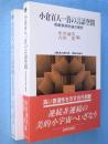 小倉百人一首の言語空間 : 和歌表現史論の構想