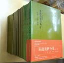 茶道美術全集　全15冊揃