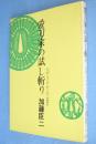 愛刀家の試し斬り