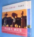 シルクロード幻想の旅　1・2　2冊