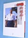 一所懸命!