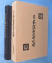 史実大久保石見守長安