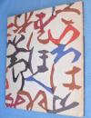 芹沢銈介展 : 型絵染の巨匠