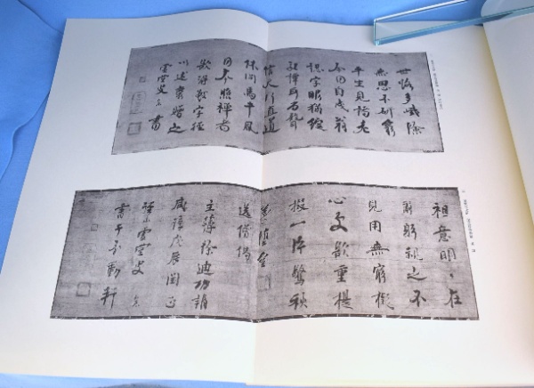 禅林墨蹟 正・続・拾遺 全9冊揃 | 田山方南 | 禅林墨跡刊行会