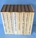 日本語の歴史　１～7、別巻　8冊