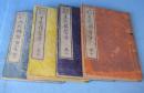諸流秘伝生花独稽古　１～4　4冊