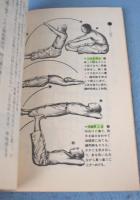 中心力を究める! : 肥田式強健術2　＜Mu super mystery books＞