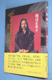 ザ・喧嘩学