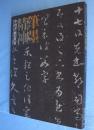 筆墨精神 : 中国書画の世界 : 特別展覧会 上野コレクション寄贈50周年記念
